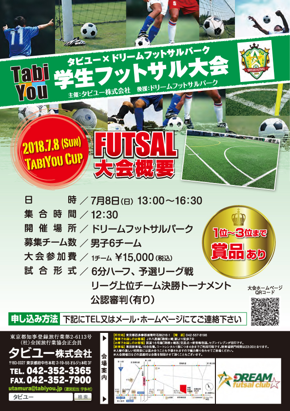 タビユーフットサル大会（ドリームフットサルパーク）