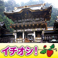 �C�`�S���c�A�[