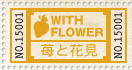 イチゴ狩りと花見ツアー
