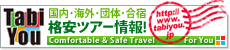 東京観光・バスツアーはタビユーへ