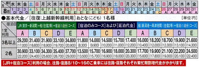 目玉商品「料金表」