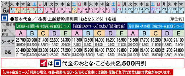 目玉商品「料金表」