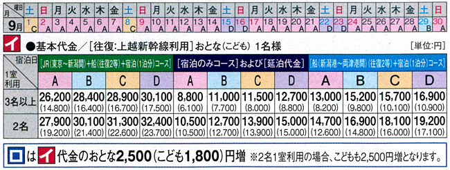 目玉商品「料金表」