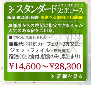 定期観光バスプラン 定期観光バスで佐渡の名所・観光地を巡るプランです。