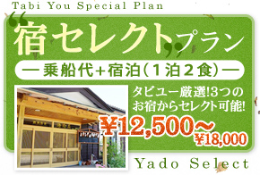 宿セレクトプラン