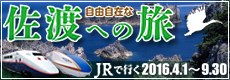 JR�ōs�����n�ւ̗�