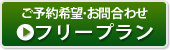 ���\���]�E���⍇�킹 �t���[�v����