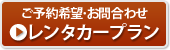 ���\���]�E���⍇�킹 �����^�J�[�v����