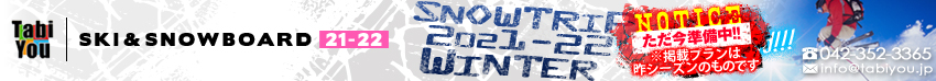 SKI＆SNOWBOARD 2020〜2021