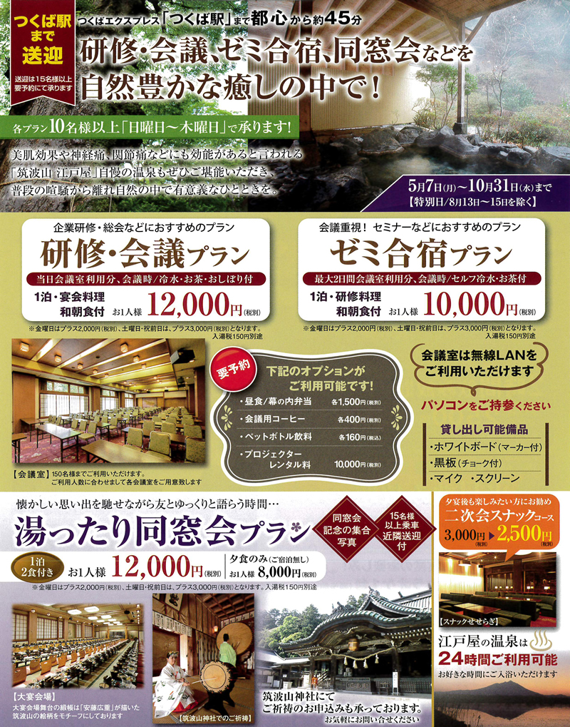 筑波山 江戸屋