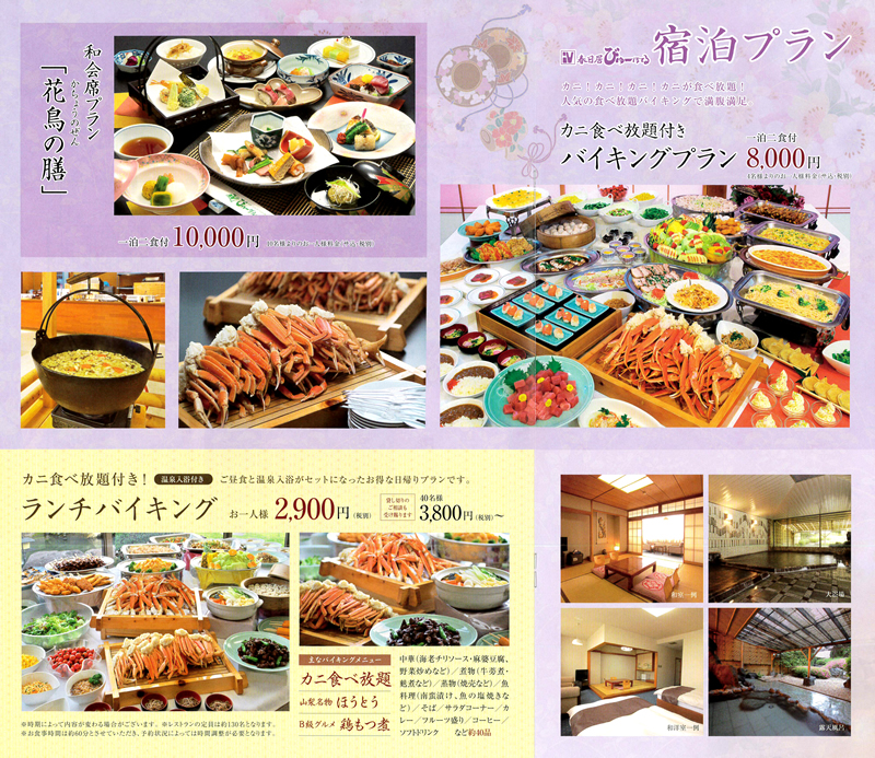 春日居びゅーほてる