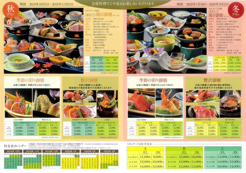 陽日の郷あづま館