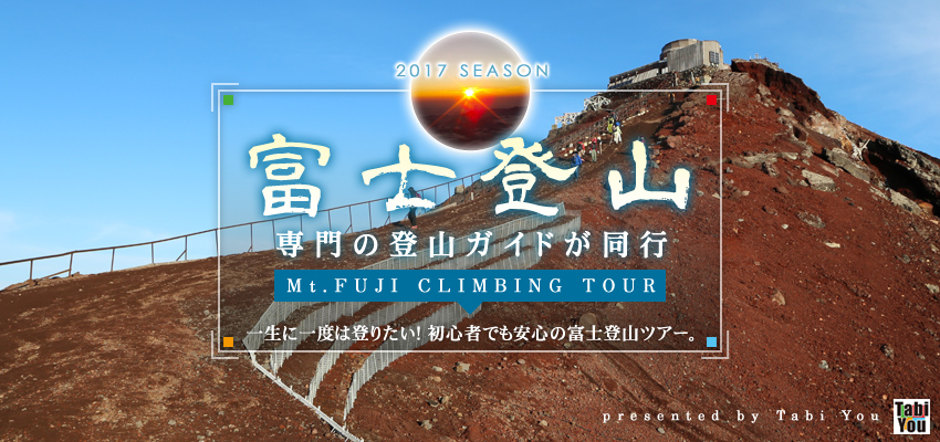 富士登山バスツアー