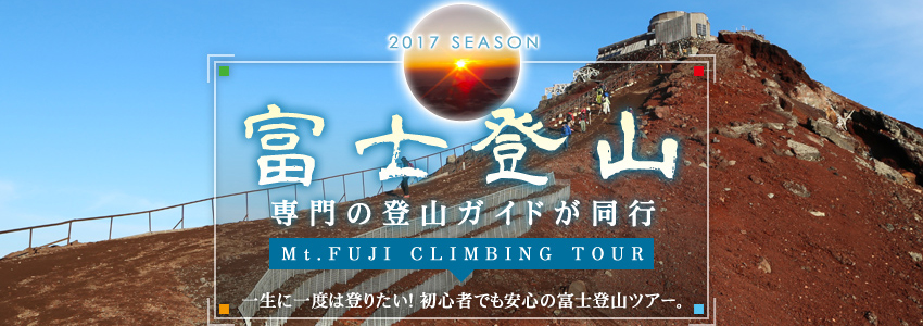 富士登山バスツアー