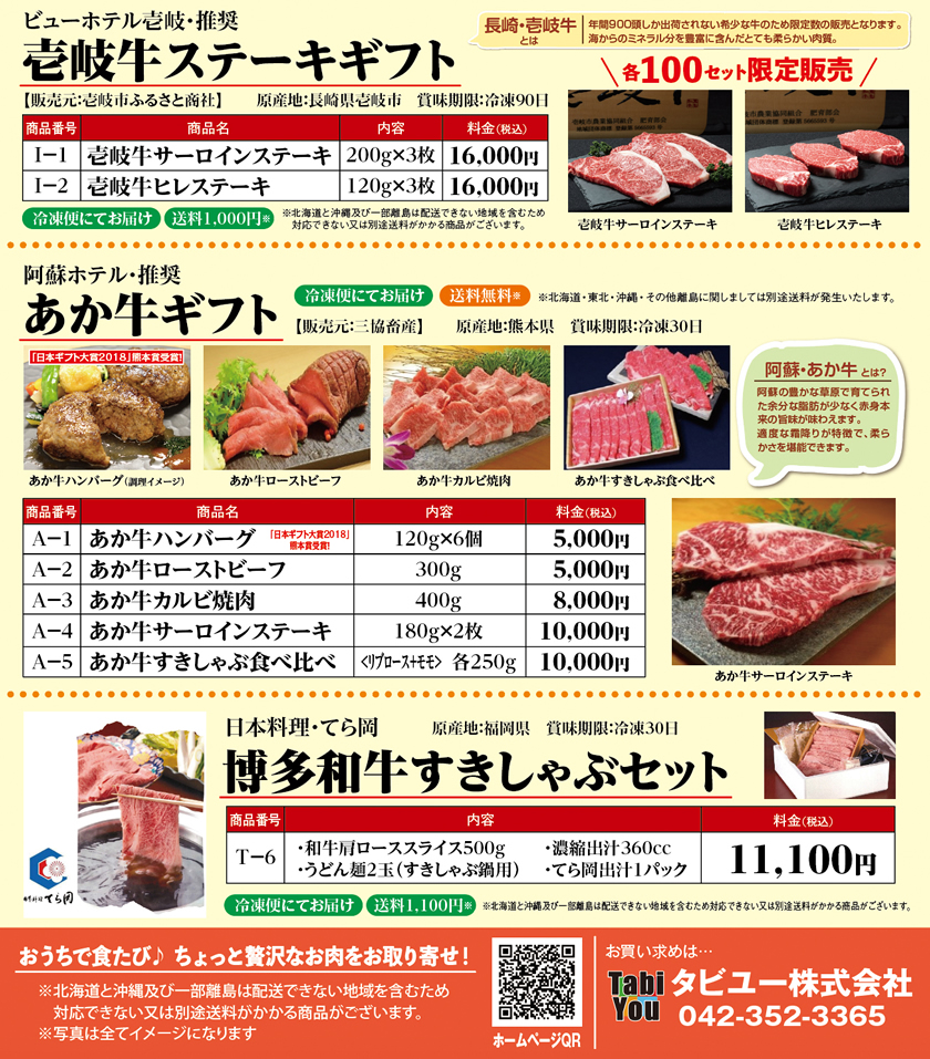 お肉お取り寄せ販売案内