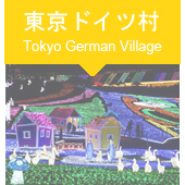 東京ドイツ村イルミネーションツアー