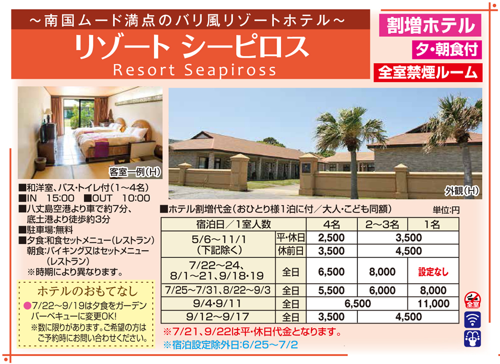 八丈島ツアー フリーステイ八丈島 往復航空機コース タビユー株式会社