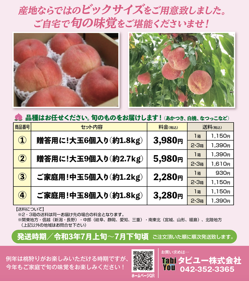 紅玉園もも販売案内