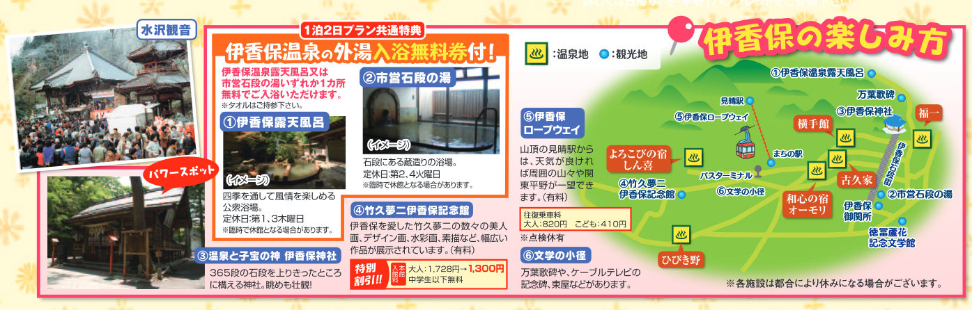 宿泊温泉ツアー 伊香保温泉フリープラン よろこびの宿 しん喜 2日間 タビユー株式会社 宿泊温泉ツアー 伊香保温泉フリープラン よろこびの宿 しん喜 2日間 タビユー株式会社