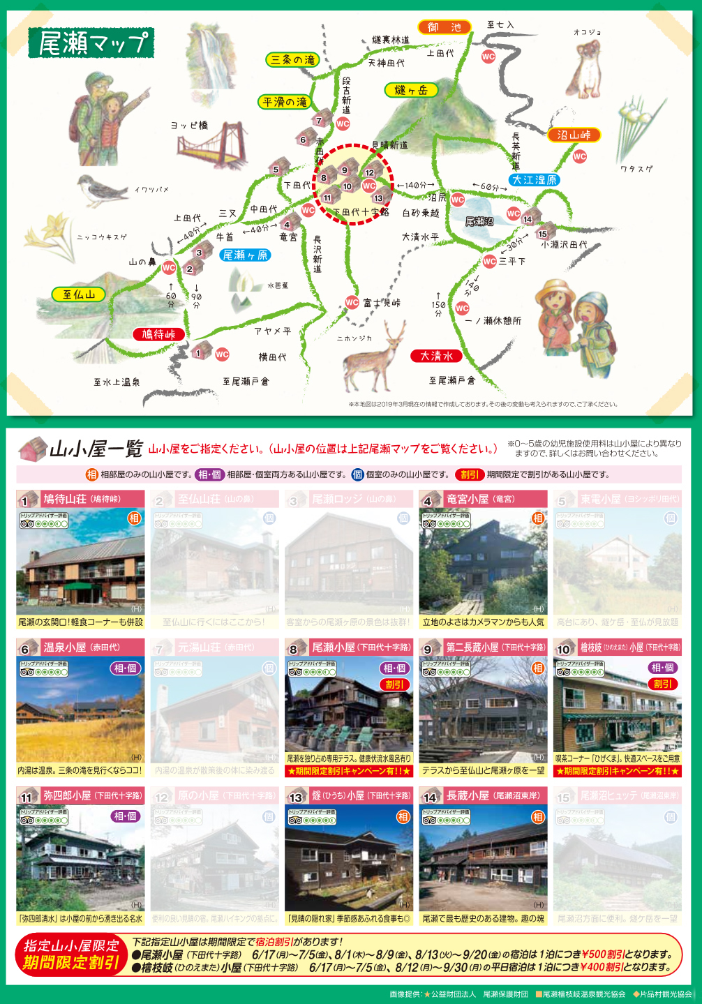 山小屋一覧