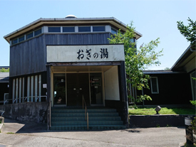 御宿おぎの湯