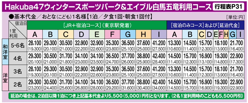 料金表