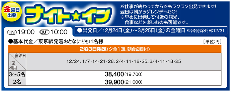 基本代金カレンダー