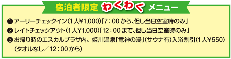 全プラン共通ワクワクメニュー