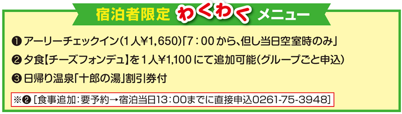 全プラン共通ワクワクメニュー