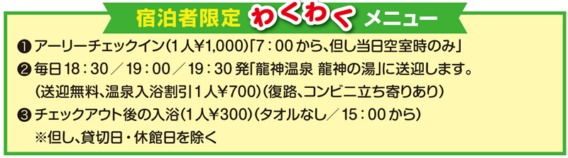 全プラン共通ワクワクメニュー