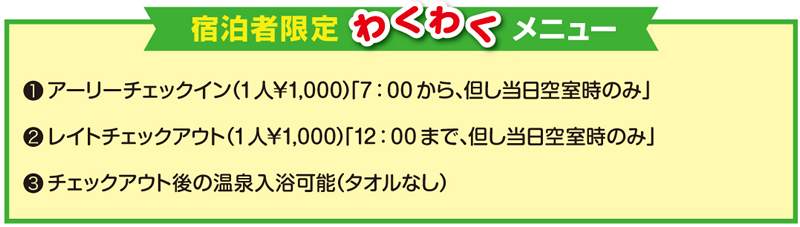 全プラン共通ワクワクメニュー