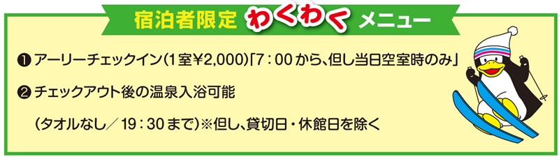 全プラン共通ワクワクメニュー