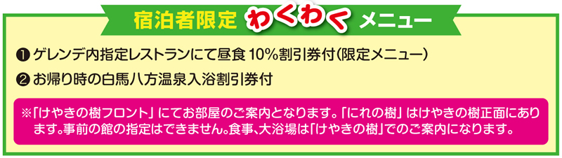 全プラン共通ワクワクメニュー