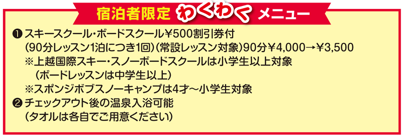 全プラン共通ワクワクメニュー