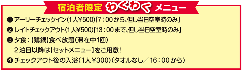 全プラン共通ワクワクメニュー