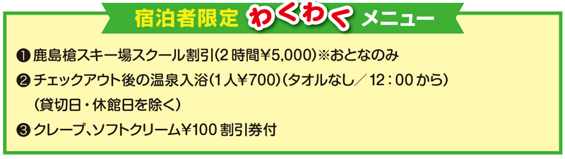 全プラン共通ワクワクメニュー