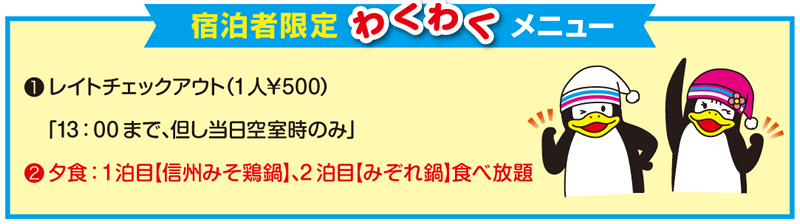 全プラン共通ワクワクメニュー