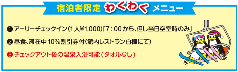 全プラン共通ワクワクメニュー