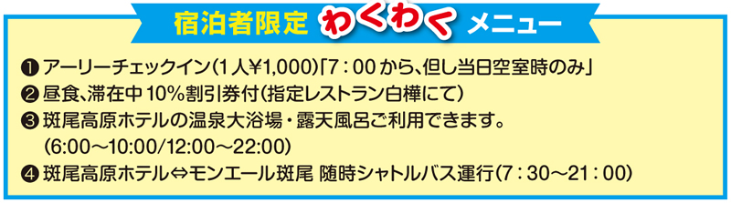 全プラン共通ワクワクメニュー