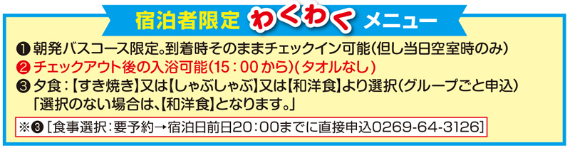 全プラン共通ワクワクメニュー