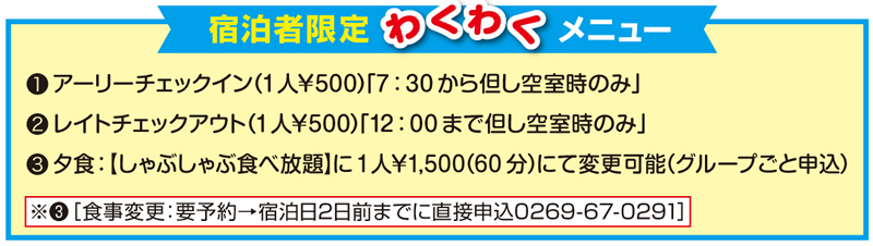 全プラン共通ワクワクメニュー