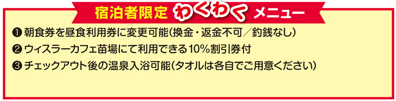 全プラン共通ワクワクメニュー