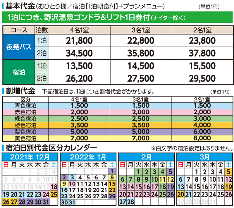 料金・プラン