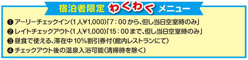 全プラン共通ワクワクメニュー