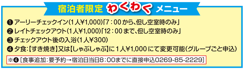 全プラン共通ワクワクメニュー