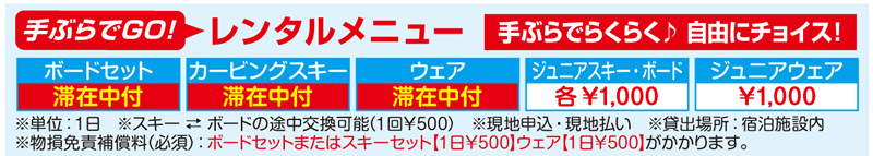 レンタル付きプランについて