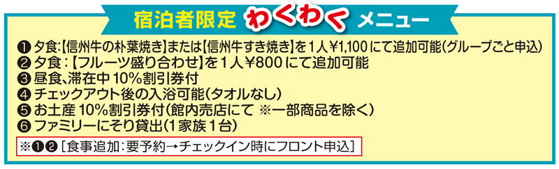 全プラン共通ワクワクメニュー