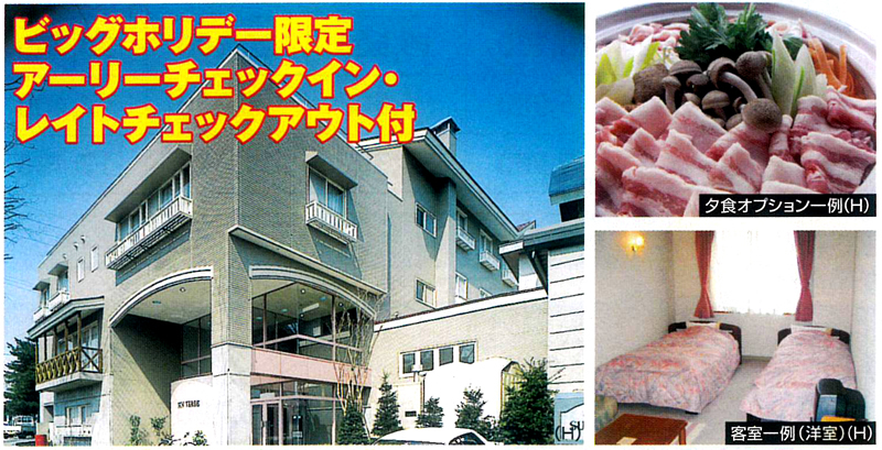 戸狩温泉スキー場ツアー 夜発バス宿泊ツアー リゾートスクエア サンヴェルテ タビユー株式会社