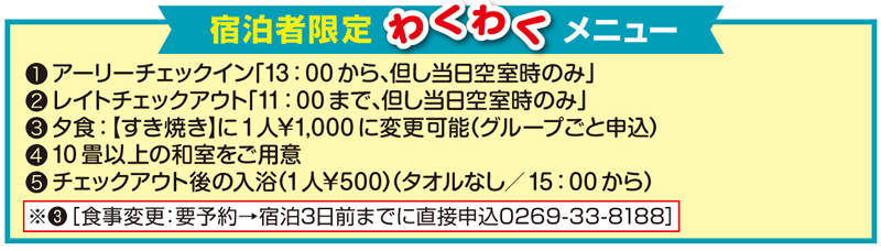 全プラン共通ワクワクメニュー