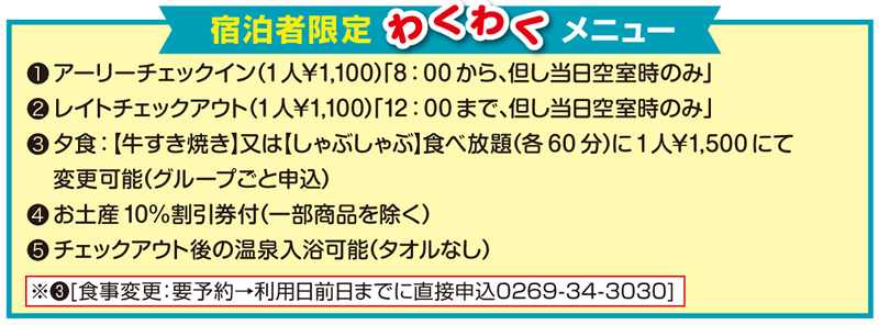 全プラン共通ワクワクメニュー